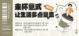 情绪贴纸风咖啡品牌宣传优惠券