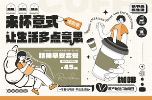 情绪贴纸风咖啡品牌宣传餐垫纸
