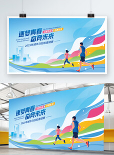 青春运动主题宣传海报