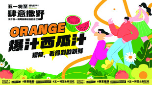 活力果汁促销场景