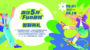 趣味家庭运动活动海报