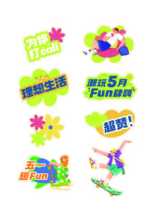 趣味运动主题装饰图案贴纸