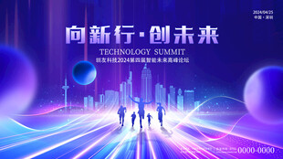向新而行创未来科技场景