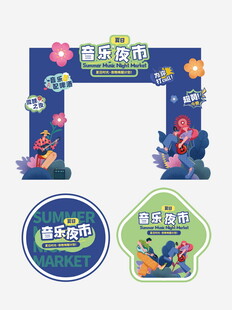 趣味运动会主题装饰设计门头地贴