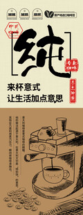 新中式咖啡品牌宣传之展架易拉宝