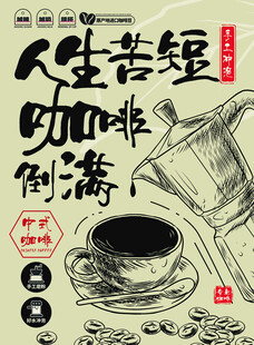 人生苦短咖啡倒满DM单页
