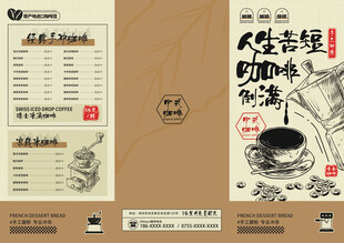 复古风咖啡菜单设计展示