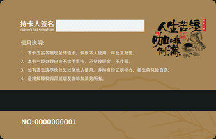 新中式咖啡品牌宣传之会员卡