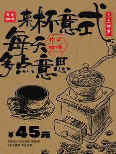 新中式咖啡品牌宣传之张贴海报