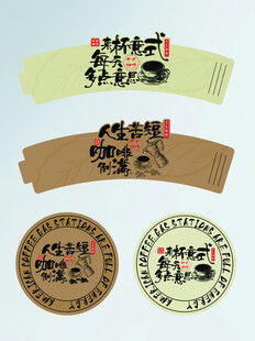 新中式咖啡品牌宣传之杯垫杯套