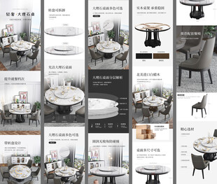 圆形餐桌家具详情页