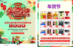 年货节促销海报展示