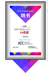  2025聘书模板