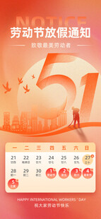 五一劳动节放假通知