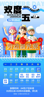 五一劳动节放假通知