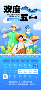 五一劳动节放假通知