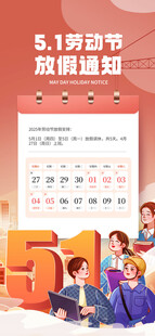 五一劳动节放假通知