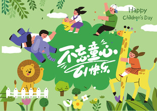 童趣山林冒险插画