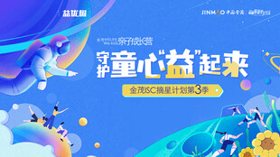 童心公益活动宣传海报