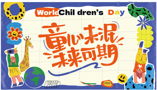 童心未泯辣可期海报