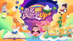 少儿派对欢乐场景