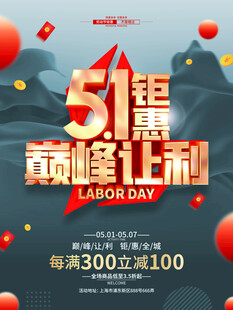  五一海报