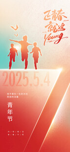 五四青年节海报