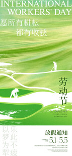 五一放假通知
