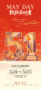 五一放假通知