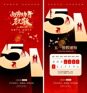 五一劳动节放假通知