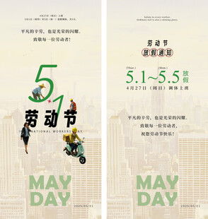 五一劳动节放假通知