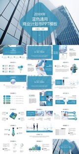 商业计划书PPT模板展示