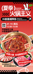 火锅海报