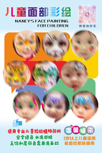 儿童面部彩绘展示