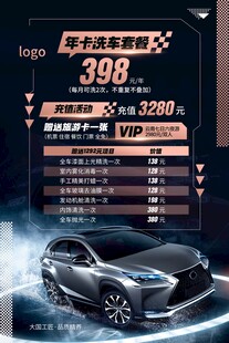洗车店活动海报