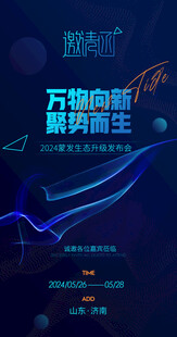 邀请函 朋友圈海报