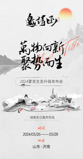 邀请函朋友圈海报