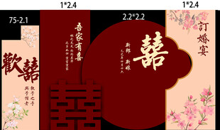 中式婚礼喜庆装饰元素