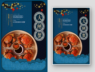 大闸蟹美食宣传海报