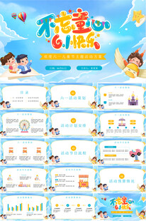卡通风六一儿童节活动PPT模板