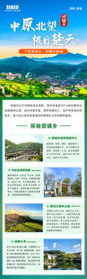 中国乡村风景宣传海报设计