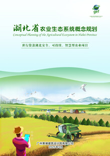 湖北省农业农村规划材料封面