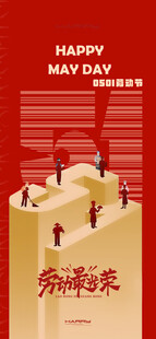 劳动节海报