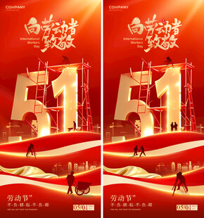 五一劳动节海报