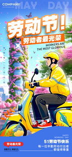 劳动节海报