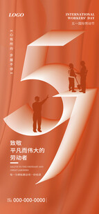 劳动节海报