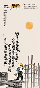 劳动节海报
