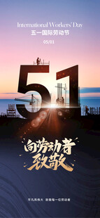 劳动节海报