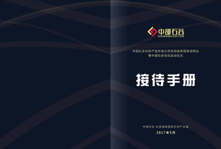 黑色大气接待手册封面