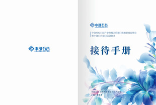 蓝花装饰接待手册封面